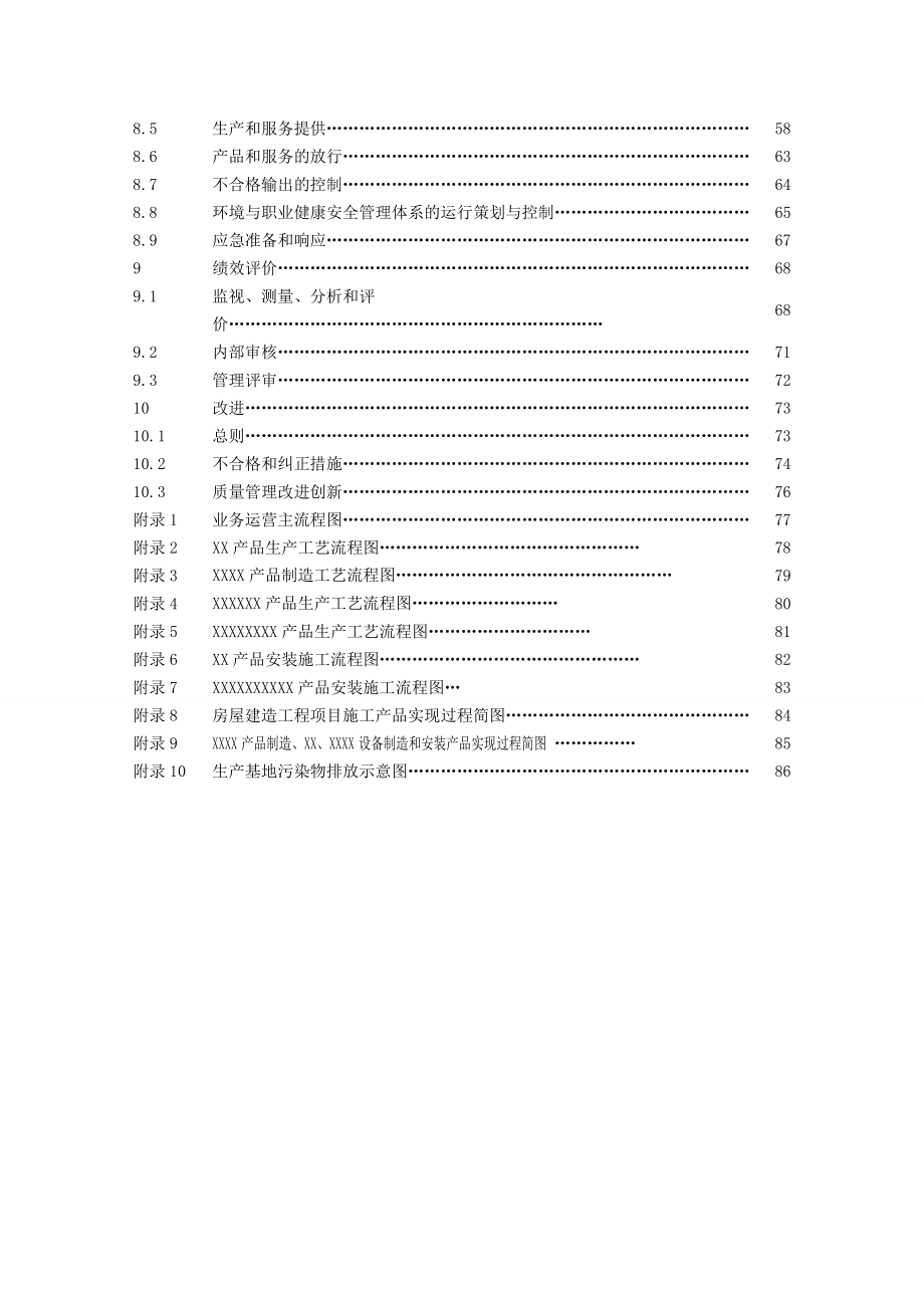 年版质量环境职业健康安全管理手册.docx_第3页