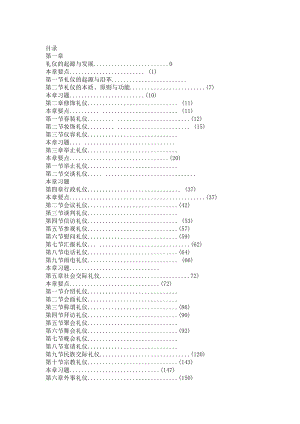 机关事业单位工作人员公务礼仪规范(DOC134页).doc