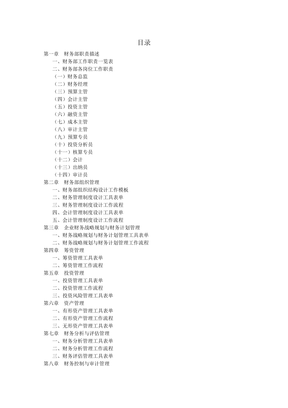 财务管理职位工作手册(doc 97页).docx_第2页