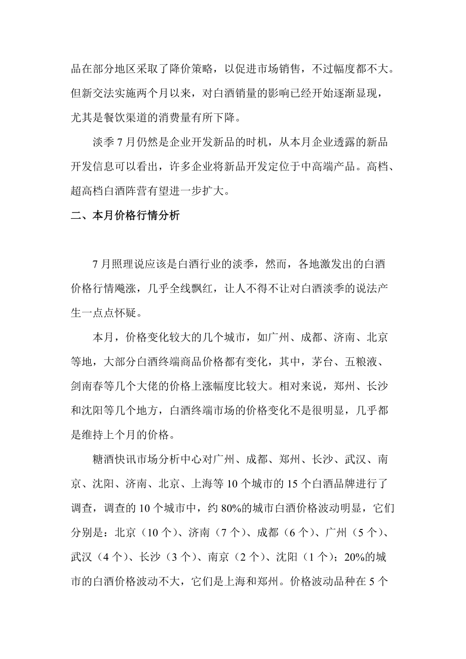 白酒市场分析月度报告年月.docx_第2页