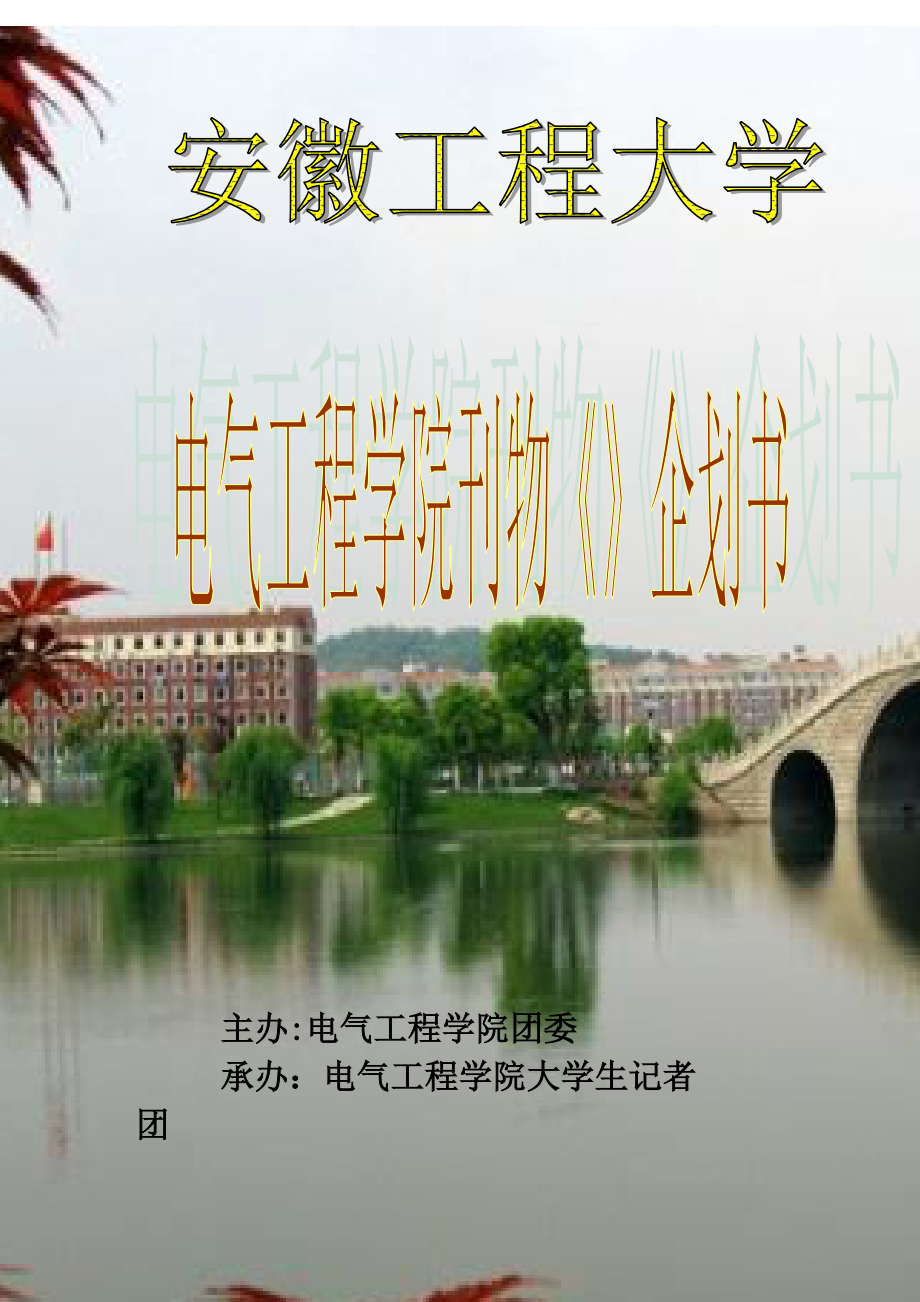 刊物企划(改).docx_第1页