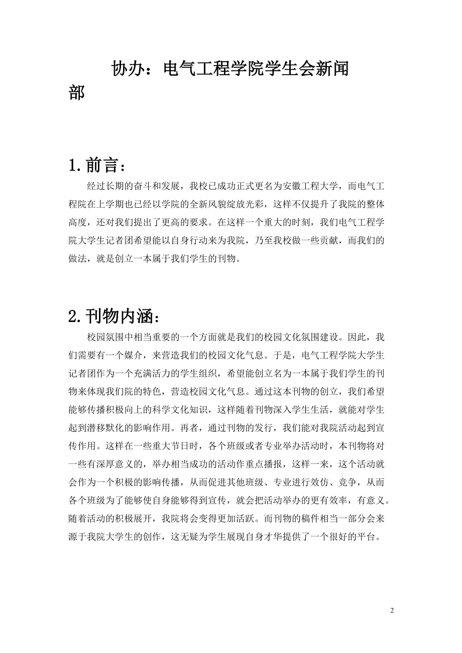 刊物企划(改).docx_第2页