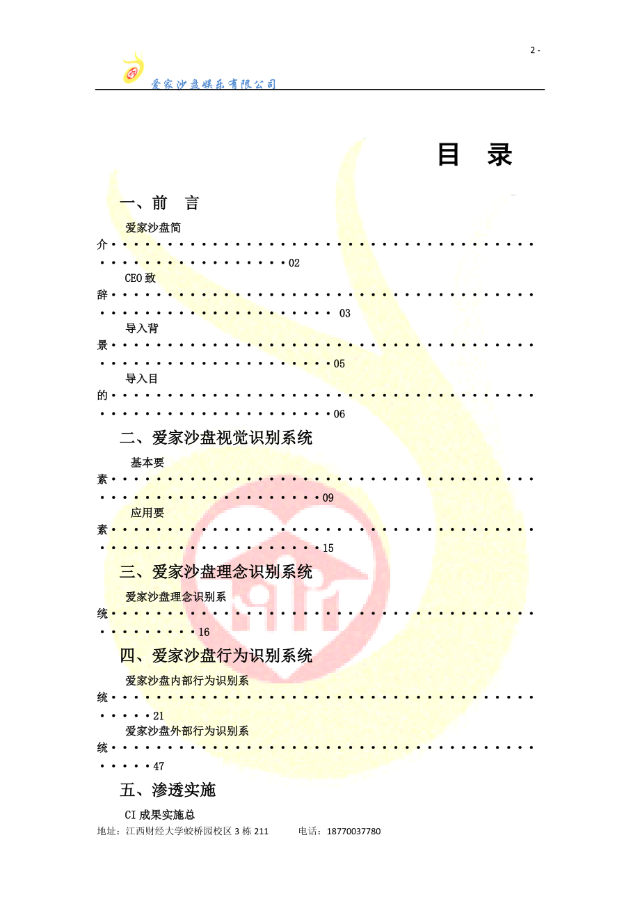 CIS文案爱家方案.docx_第2页