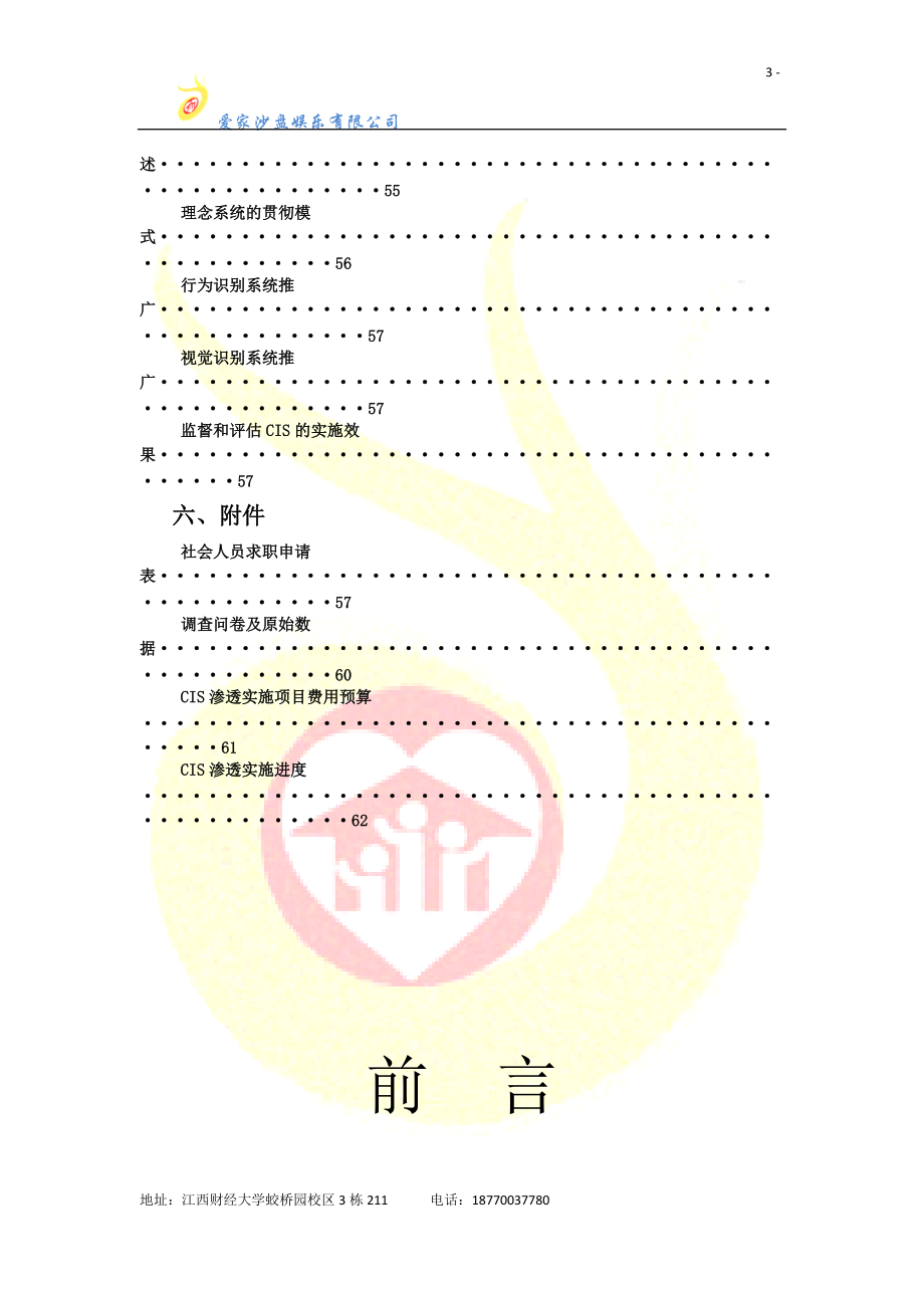 CIS文案爱家方案.docx_第3页