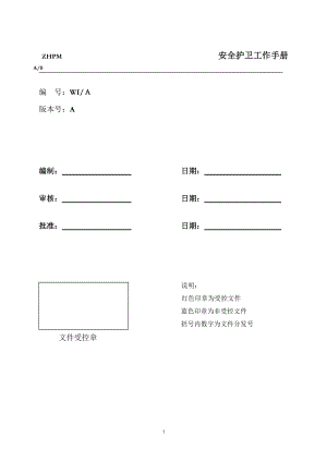 房地产物业管理_物业八大管理手册_523页.docx