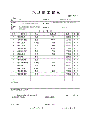 江桥至东华(江桥出城)管道工程.docx