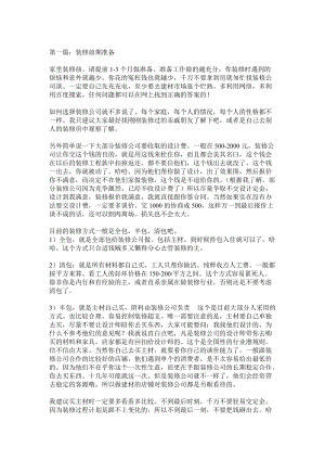 家装半包：装修步骤和自购清单全攻略.docx