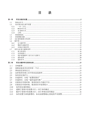 常见错误的处理与常见功能设置.docx