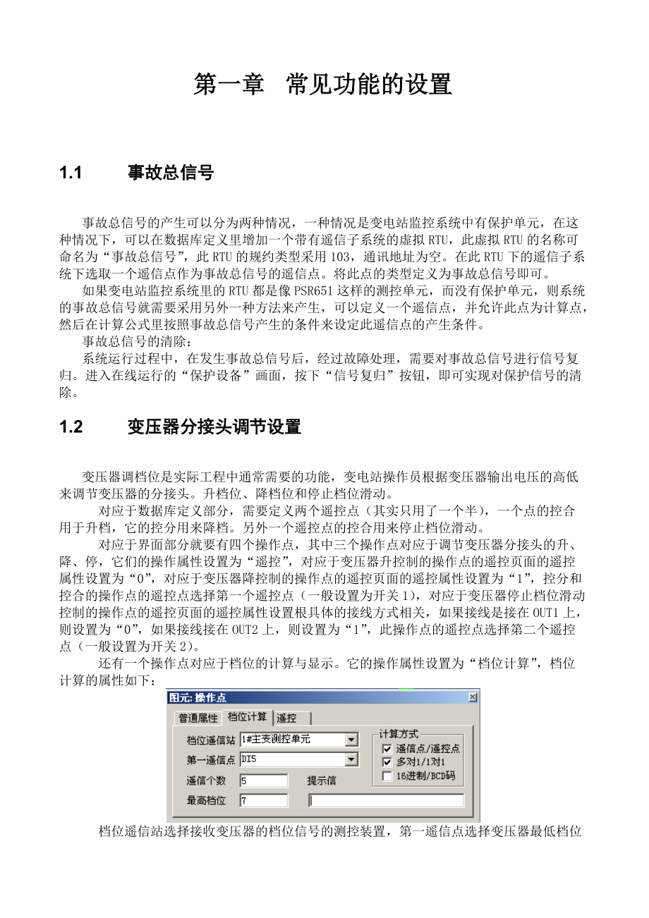 常见错误的处理与常见功能设置.docx_第2页