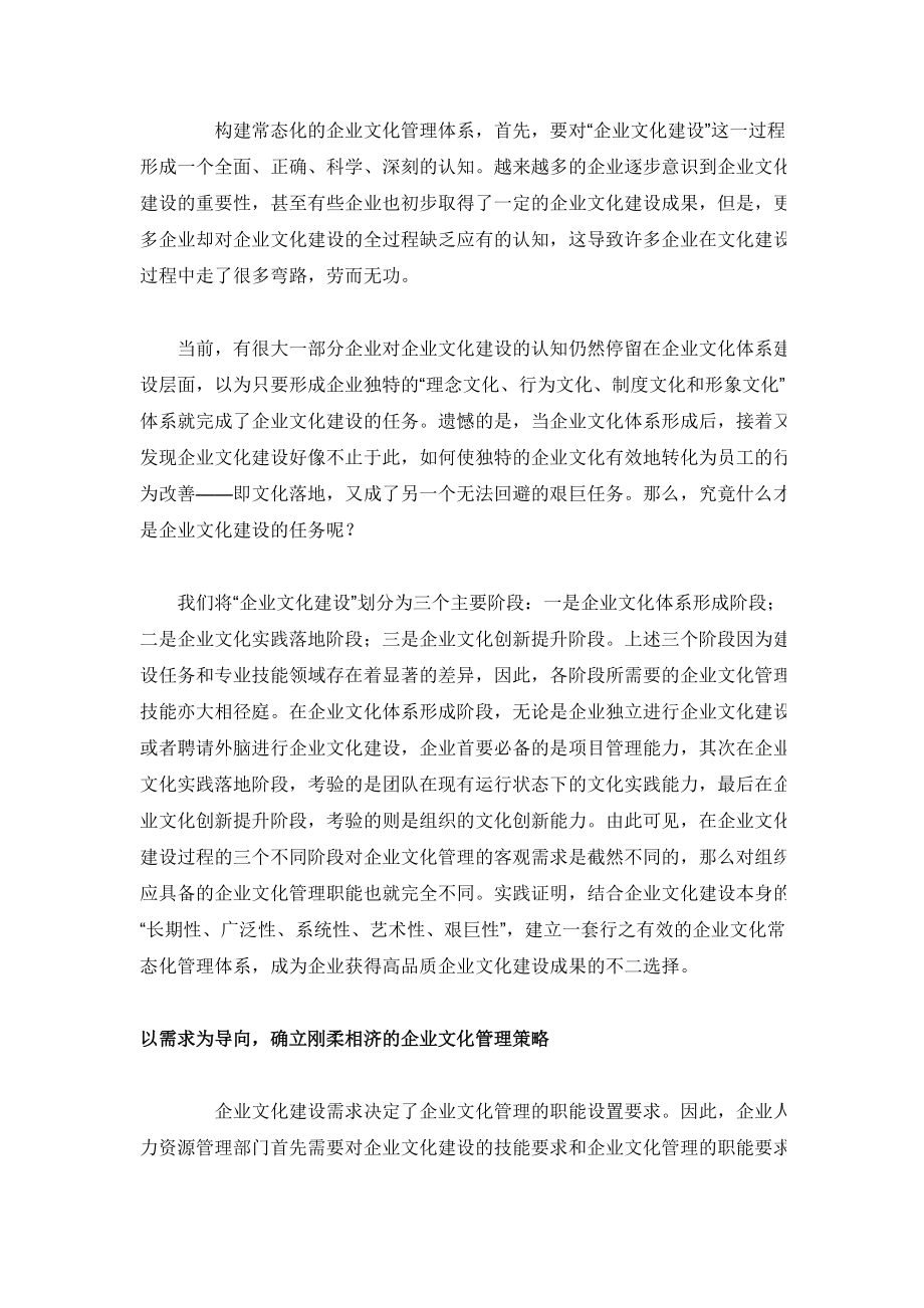 如何构建常态化的企业文化管理体1.docx_第2页