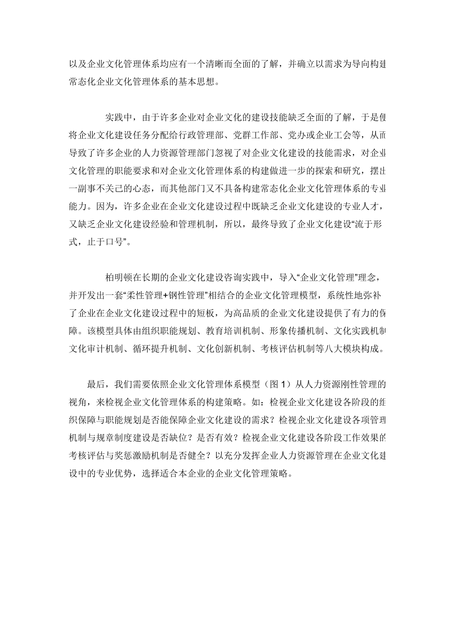 如何构建常态化的企业文化管理体1.docx_第3页