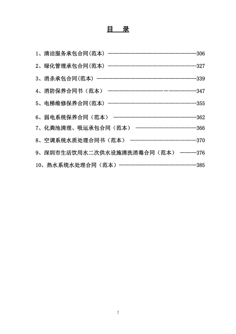 管理服务手册(三).docx_第2页