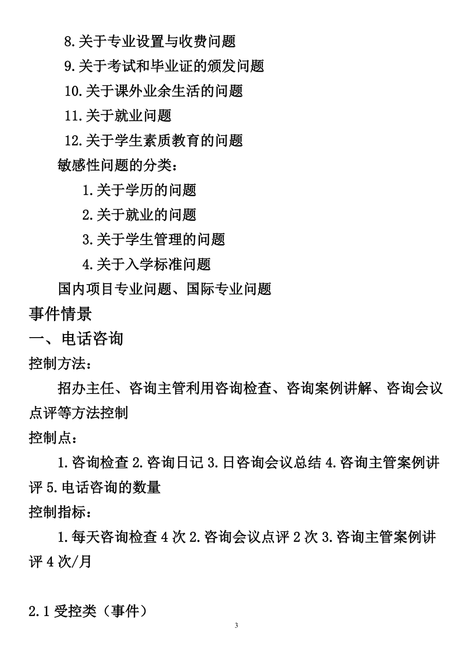 教育咨询师专业培训材料,面对各种人的应对办法.docx_第3页