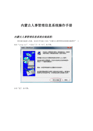 内蒙古人事管理信息系统版操作手册.docx