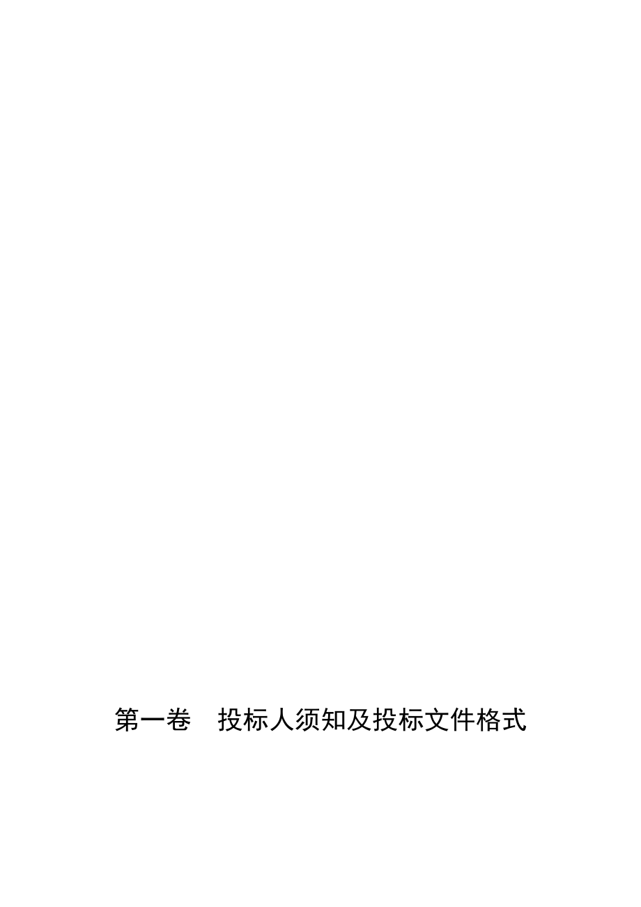 深圳皇岗地铁口岸联检楼项目施工招标文件.docx_第3页