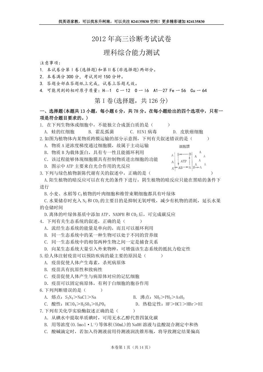 【恒心】【好卷速递】甘肃省兰州市XXXX年高三第一次诊断考试 理综.docx_第1页