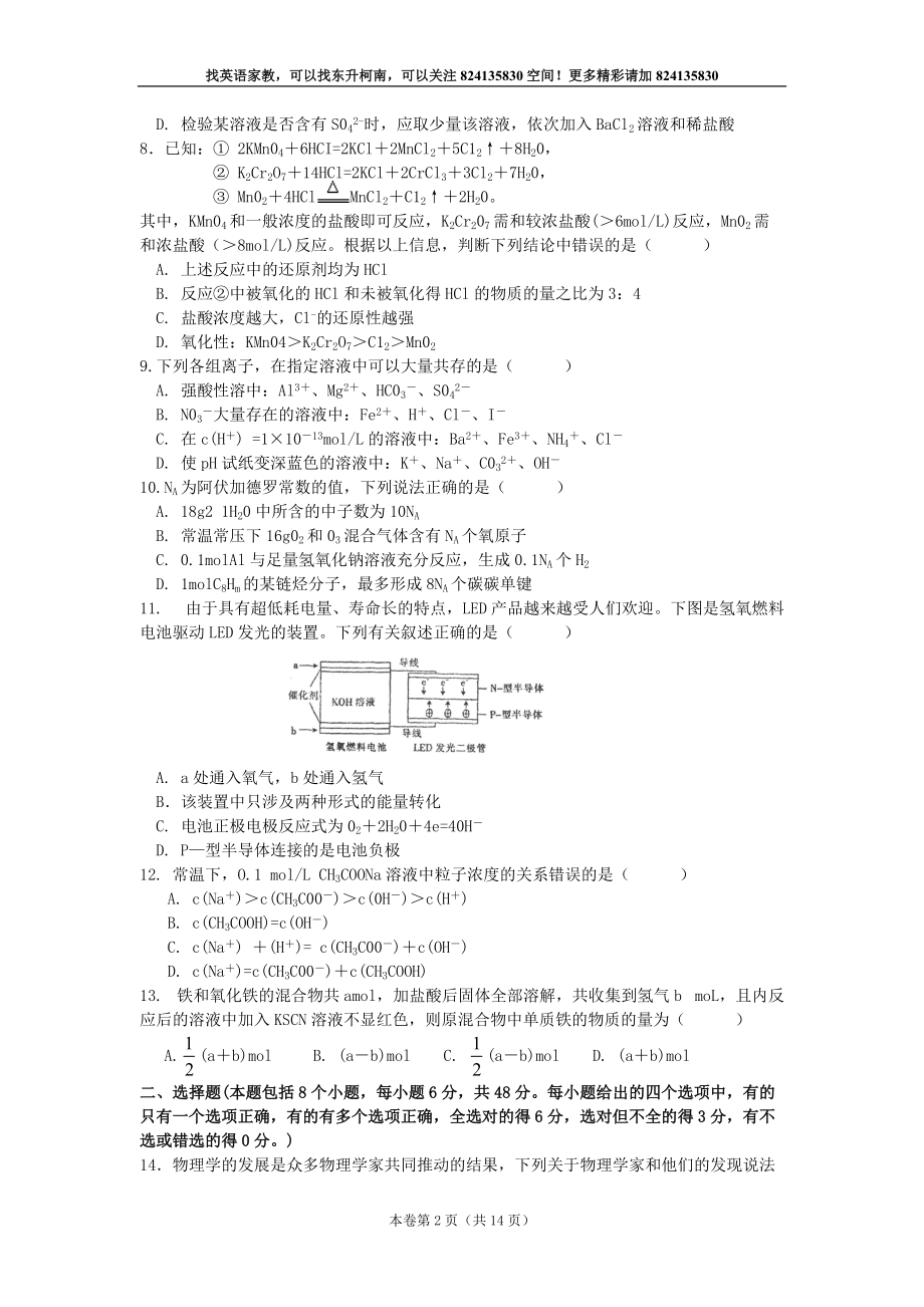 【恒心】【好卷速递】甘肃省兰州市XXXX年高三第一次诊断考试 理综.docx_第2页