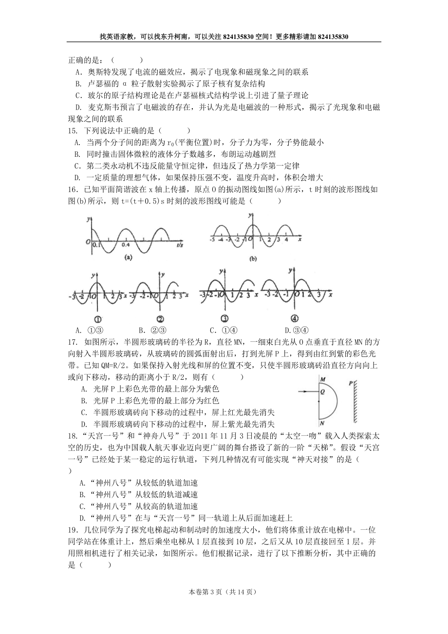 【恒心】【好卷速递】甘肃省兰州市XXXX年高三第一次诊断考试 理综.docx_第3页