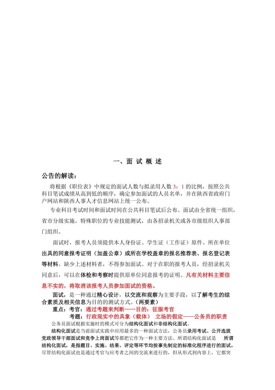 面试概述及其基本礼仪.doc_第1页