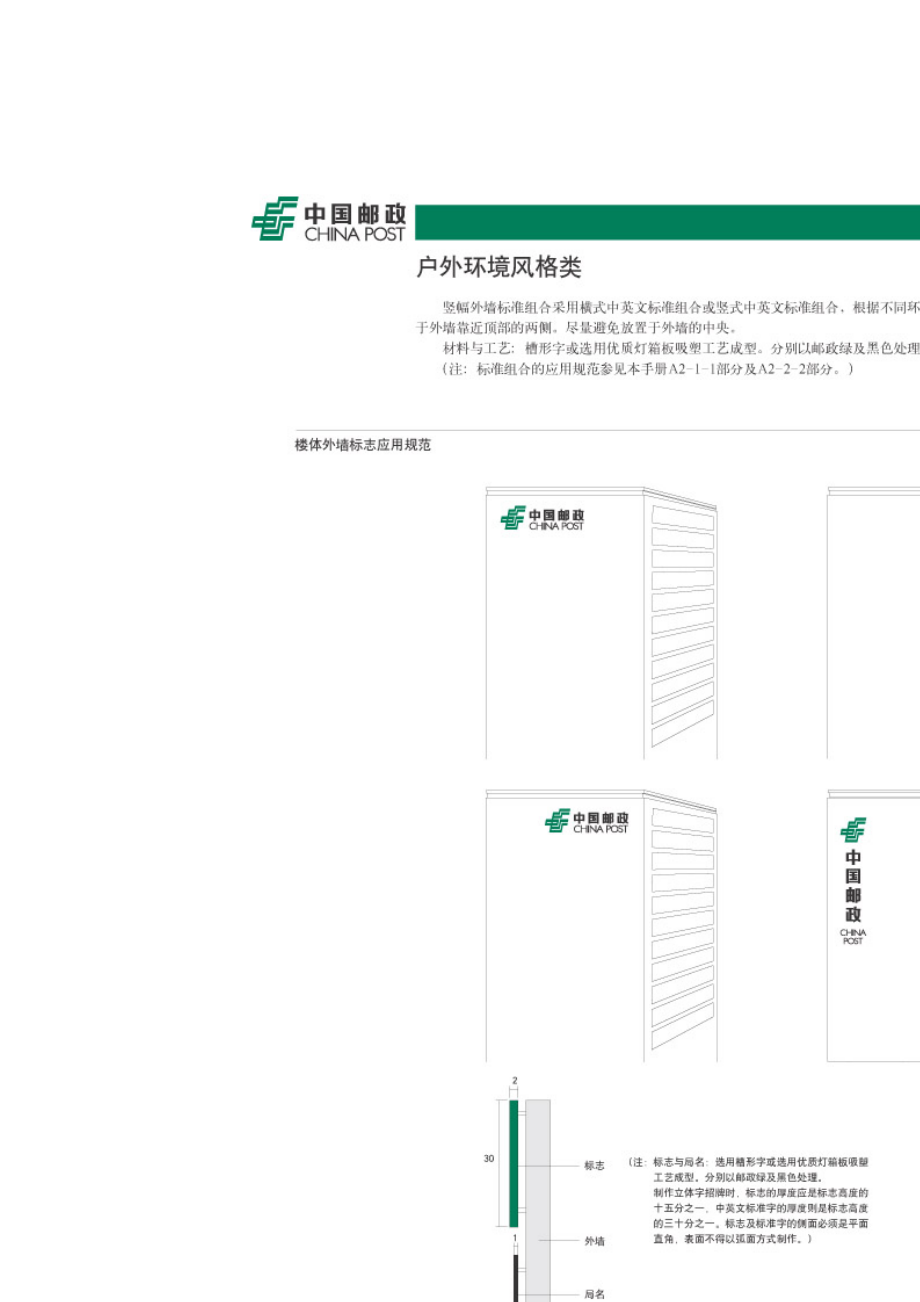 某邮政企业形象管理手册B2.docx_第2页