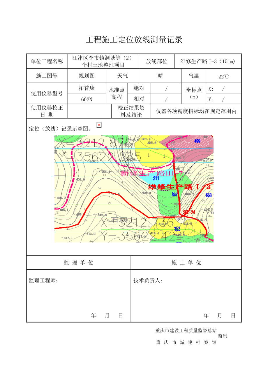 工程施工定位放线测量记录(1).docx_第1页