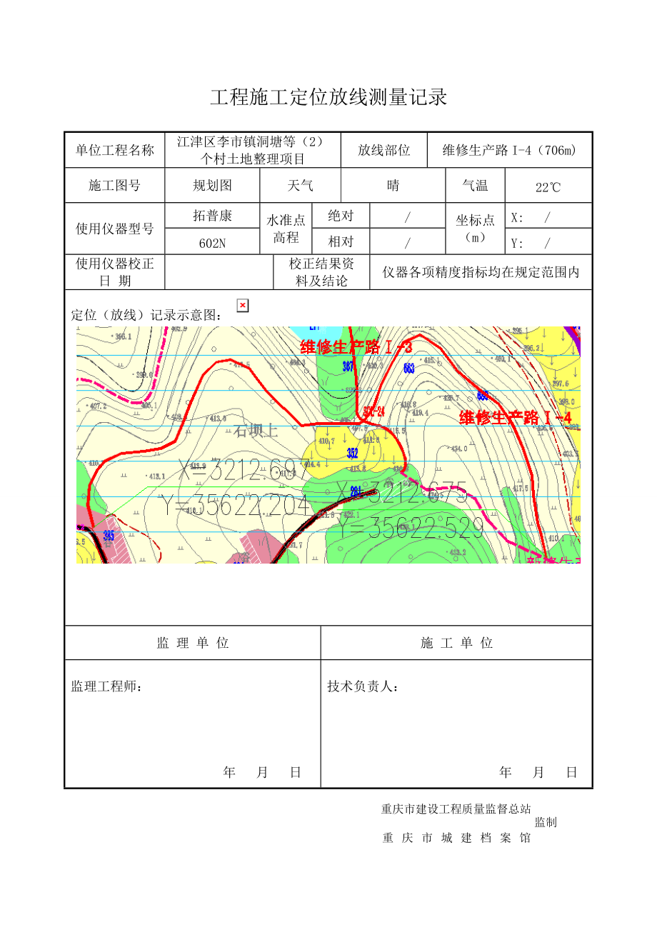 工程施工定位放线测量记录(1).docx_第2页