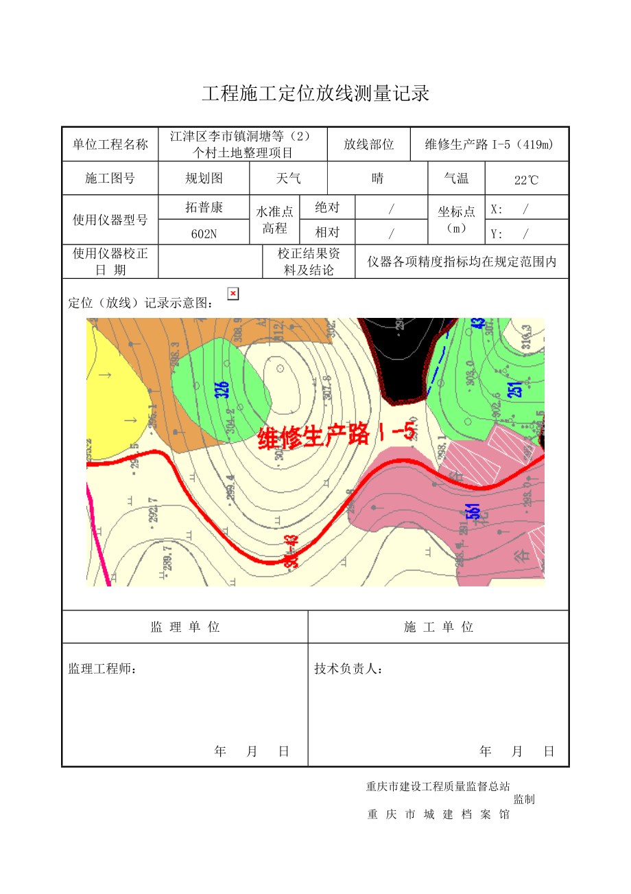 工程施工定位放线测量记录(1).docx_第3页