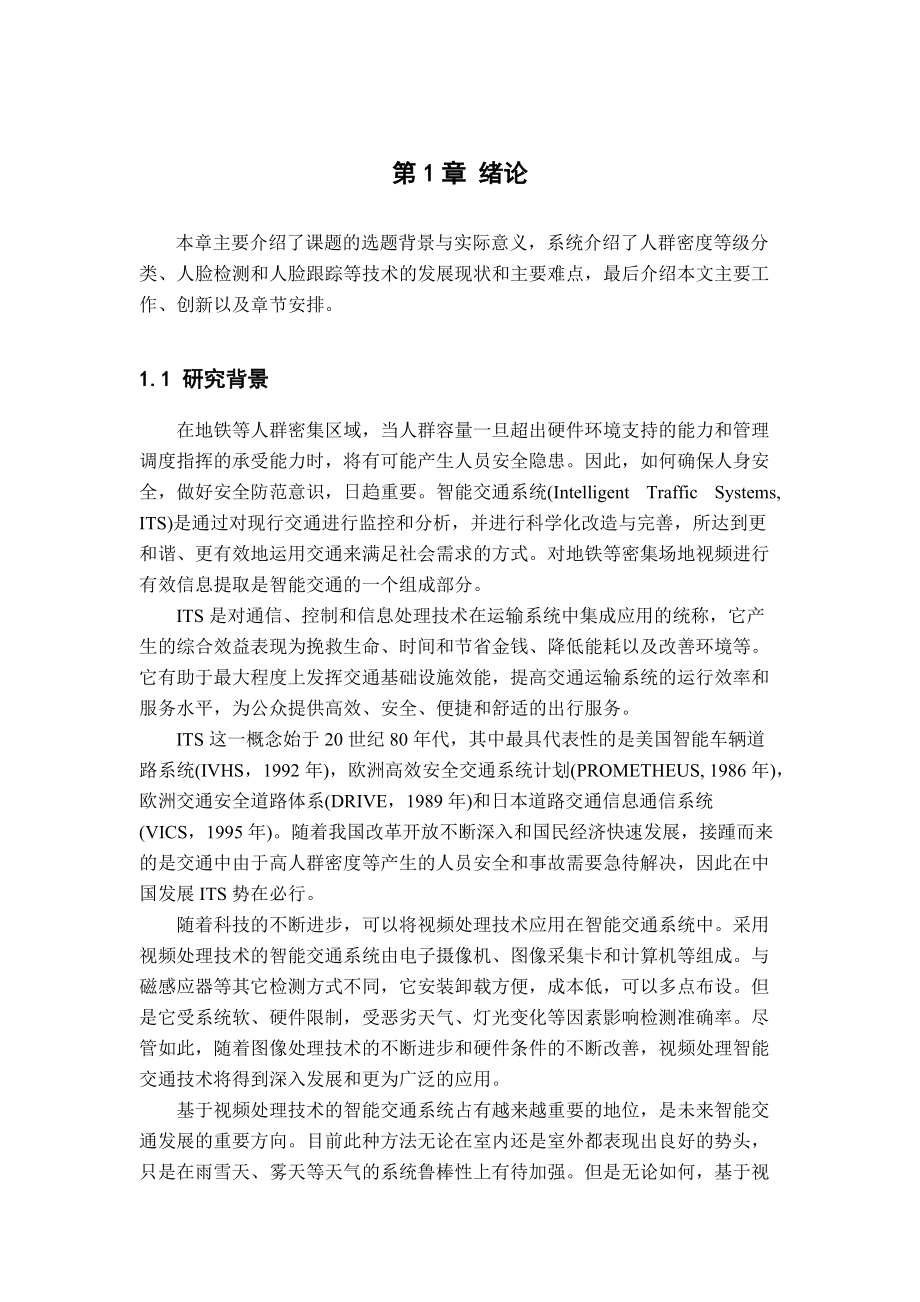 目标分割和分类研究.docx_第3页