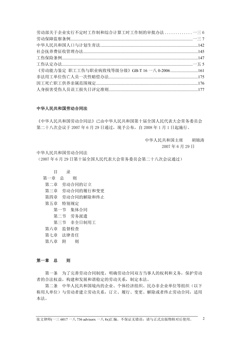 人力资源管理常用法律法规手册.doc_第2页