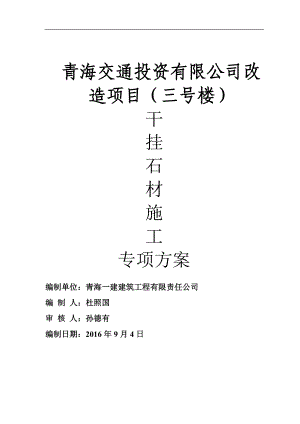 石材幕墙施工组织设计方案(DOC 64页).docx