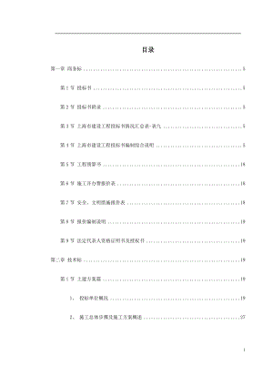 上海某医院施工组织设计（投标标书）.docx
