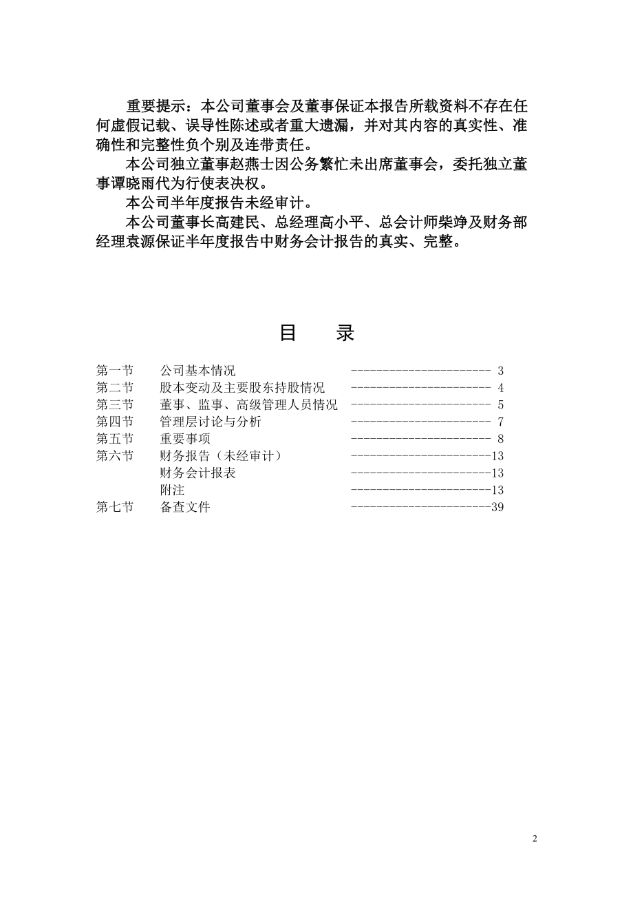 某传媒股份有限公司半年度报告.docx_第2页