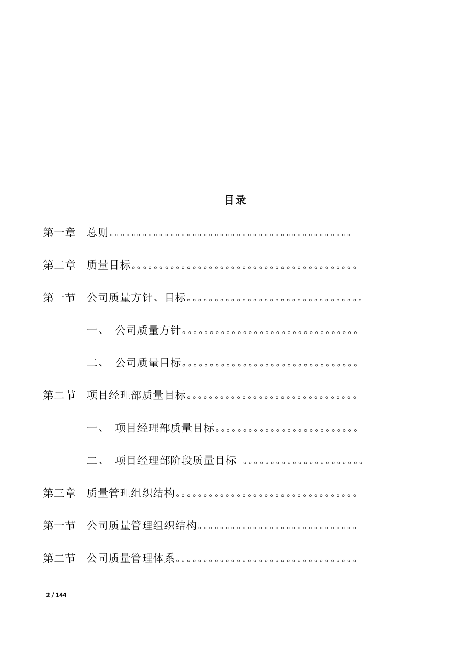 某公司质量管理手册.docx_第2页