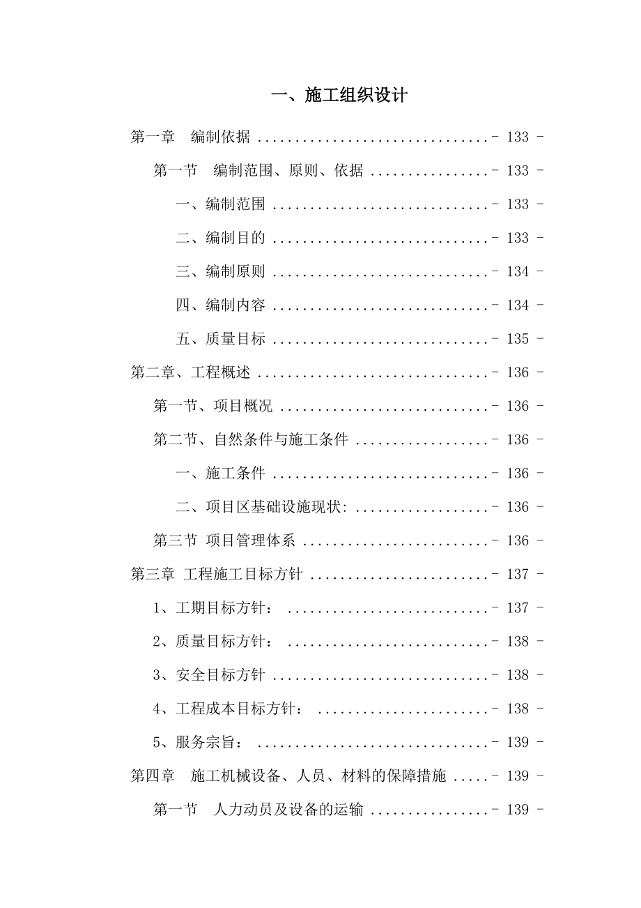 三、施工组织技术标.docx_第1页