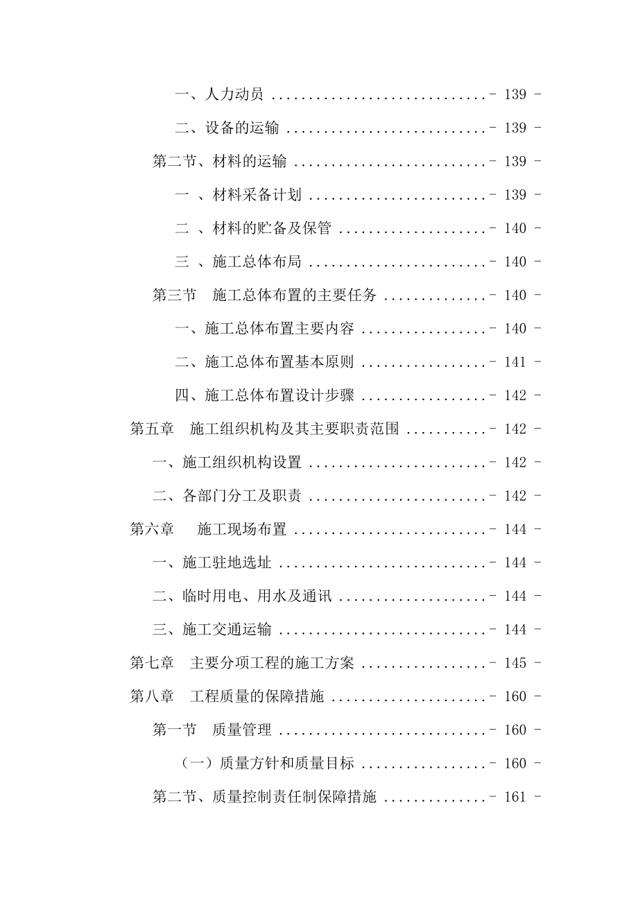 三、施工组织技术标.docx_第2页