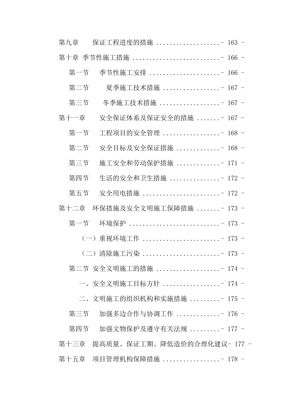 三、施工组织技术标.docx_第3页