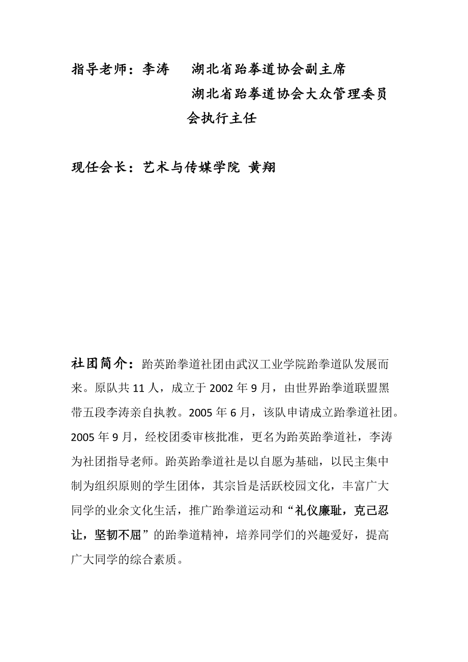 某跆英协会年度总结报告.docx_第2页