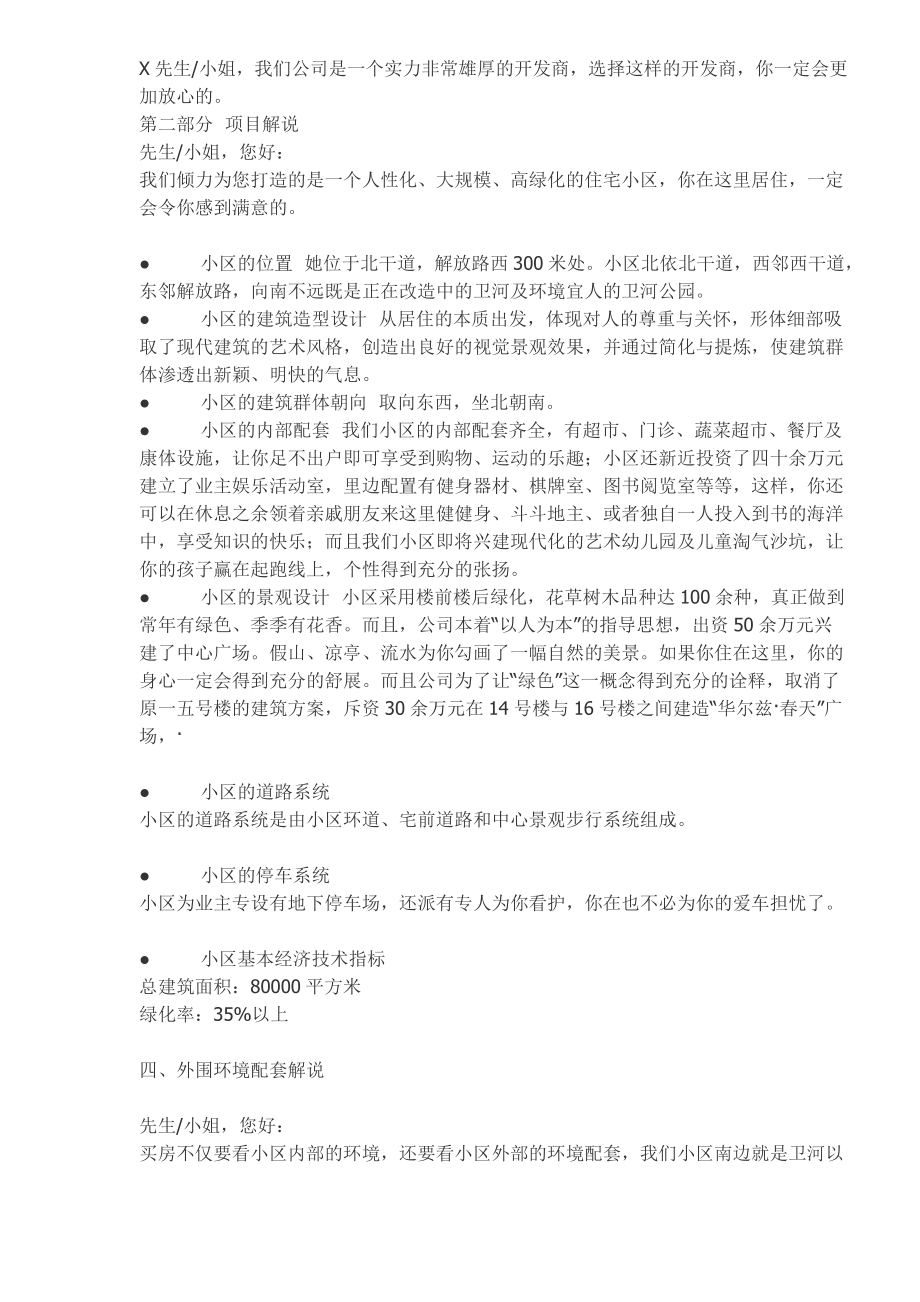 某房地产公司销售员解说手册.docx_第2页