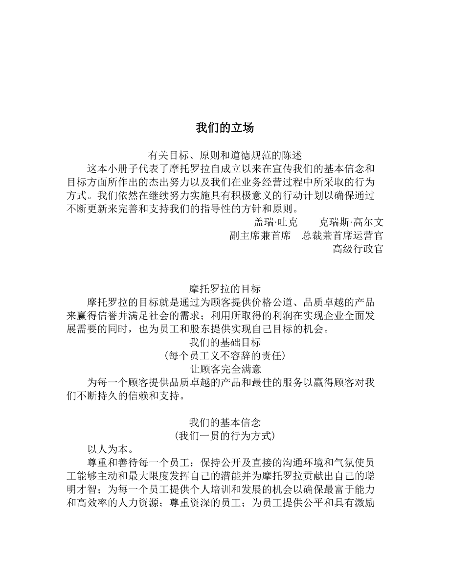 摩托罗拉员工关系基本管理手册.docx_第2页