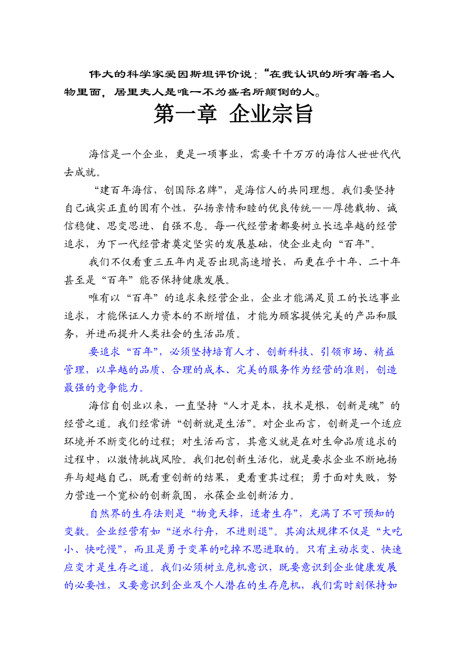 海信企业管理思想理念.docx_第3页