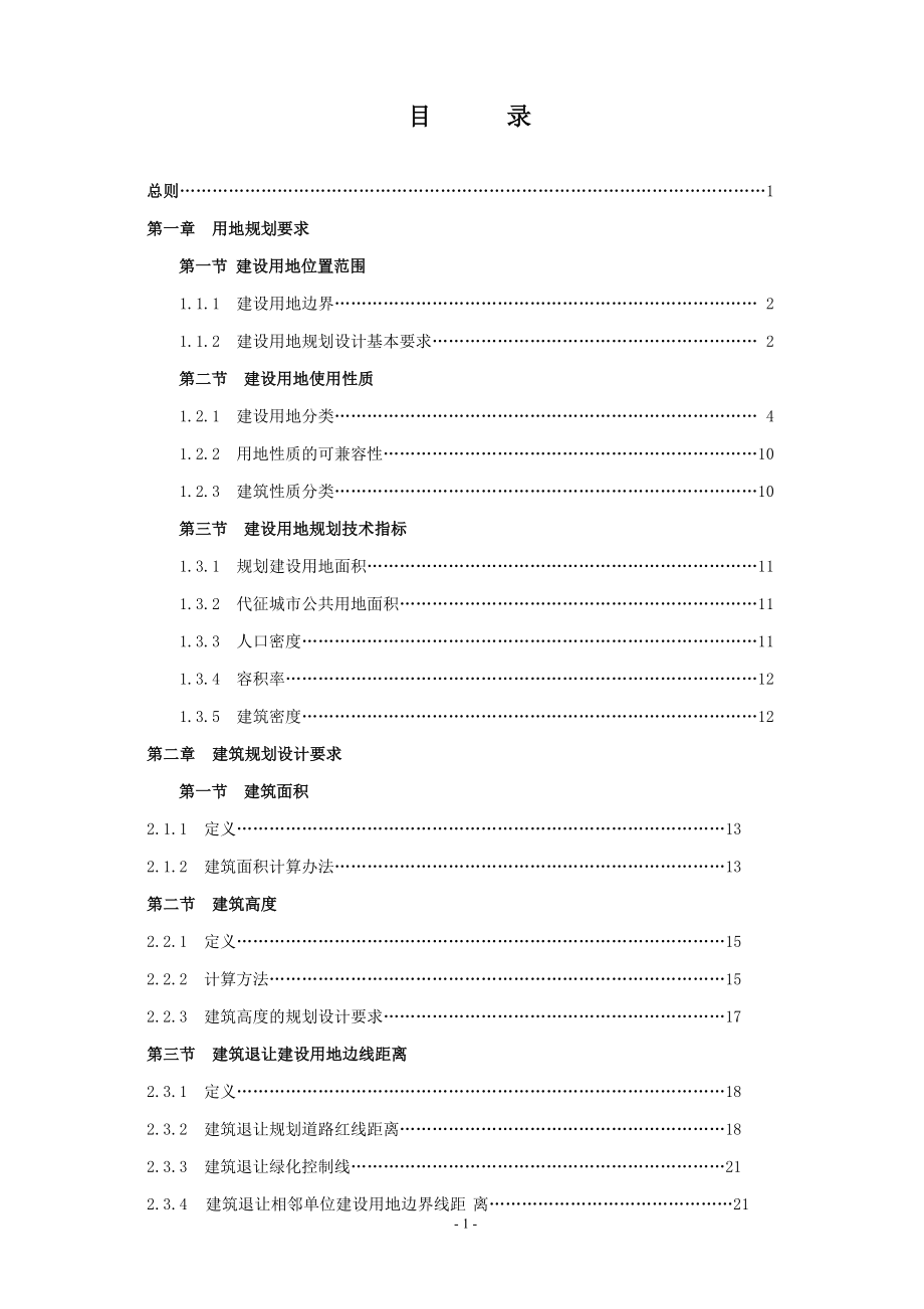 地区建设工程细则范本.docx_第1页