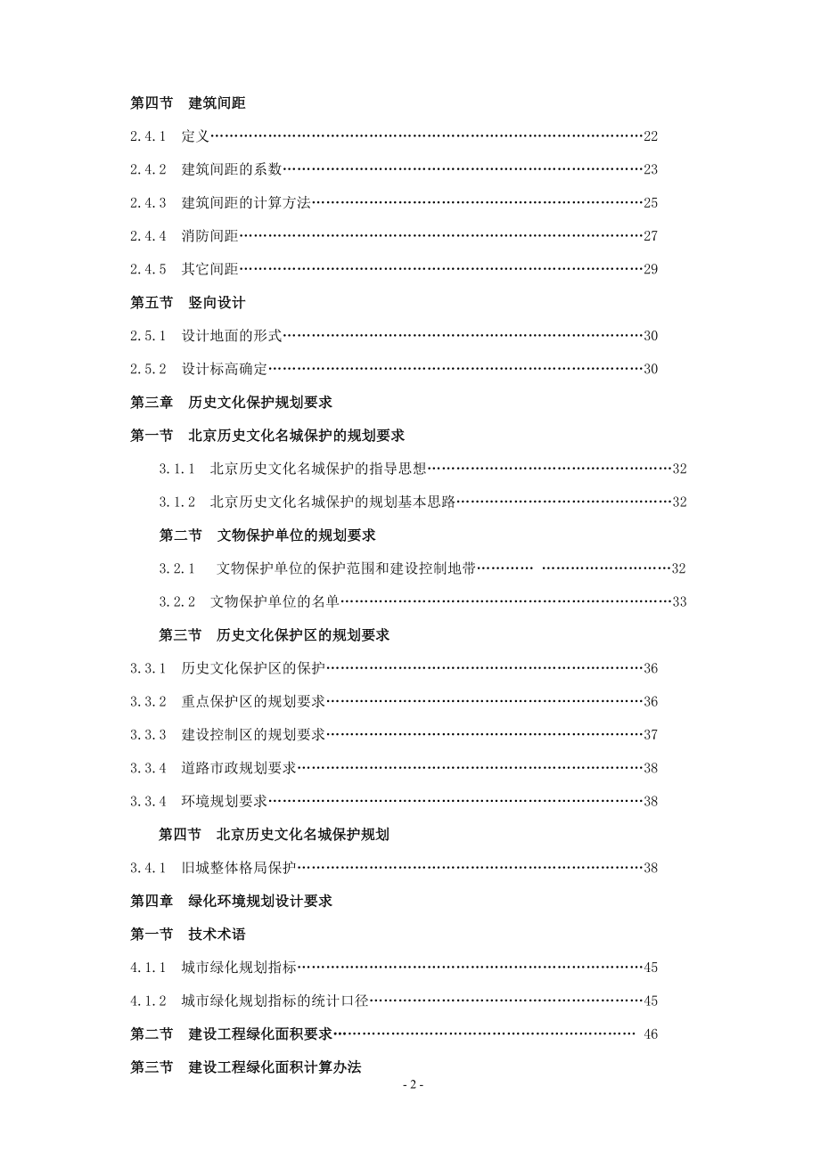 地区建设工程细则范本.docx_第2页