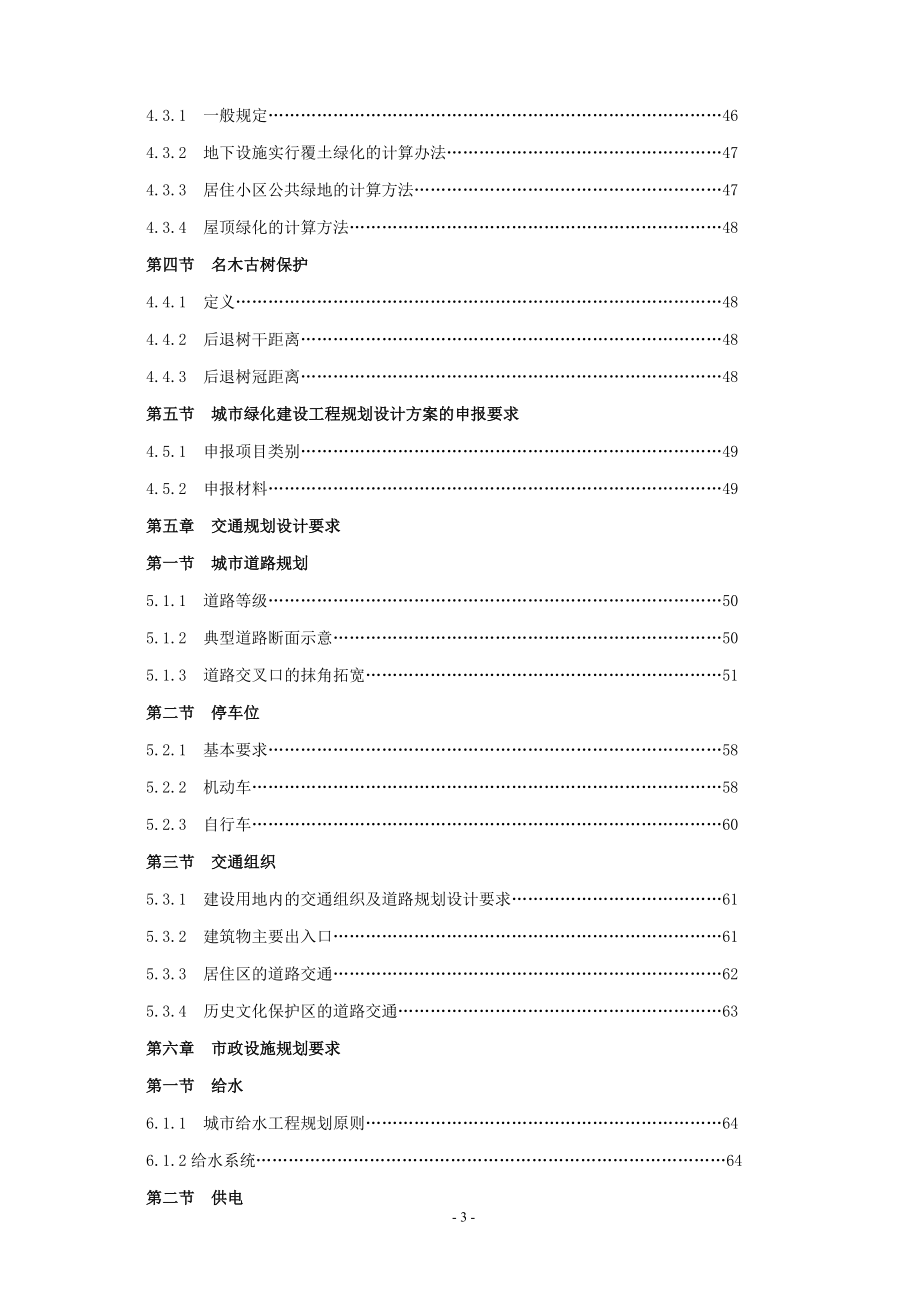 地区建设工程细则范本.docx_第3页