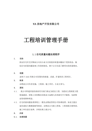 工程培训管理手册.docx