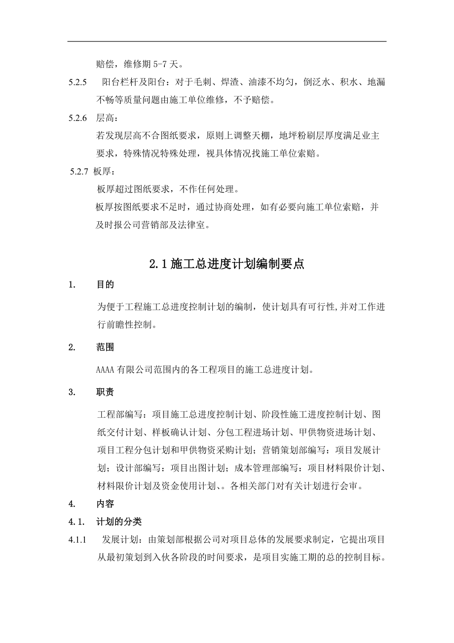 工程培训管理手册.docx_第3页