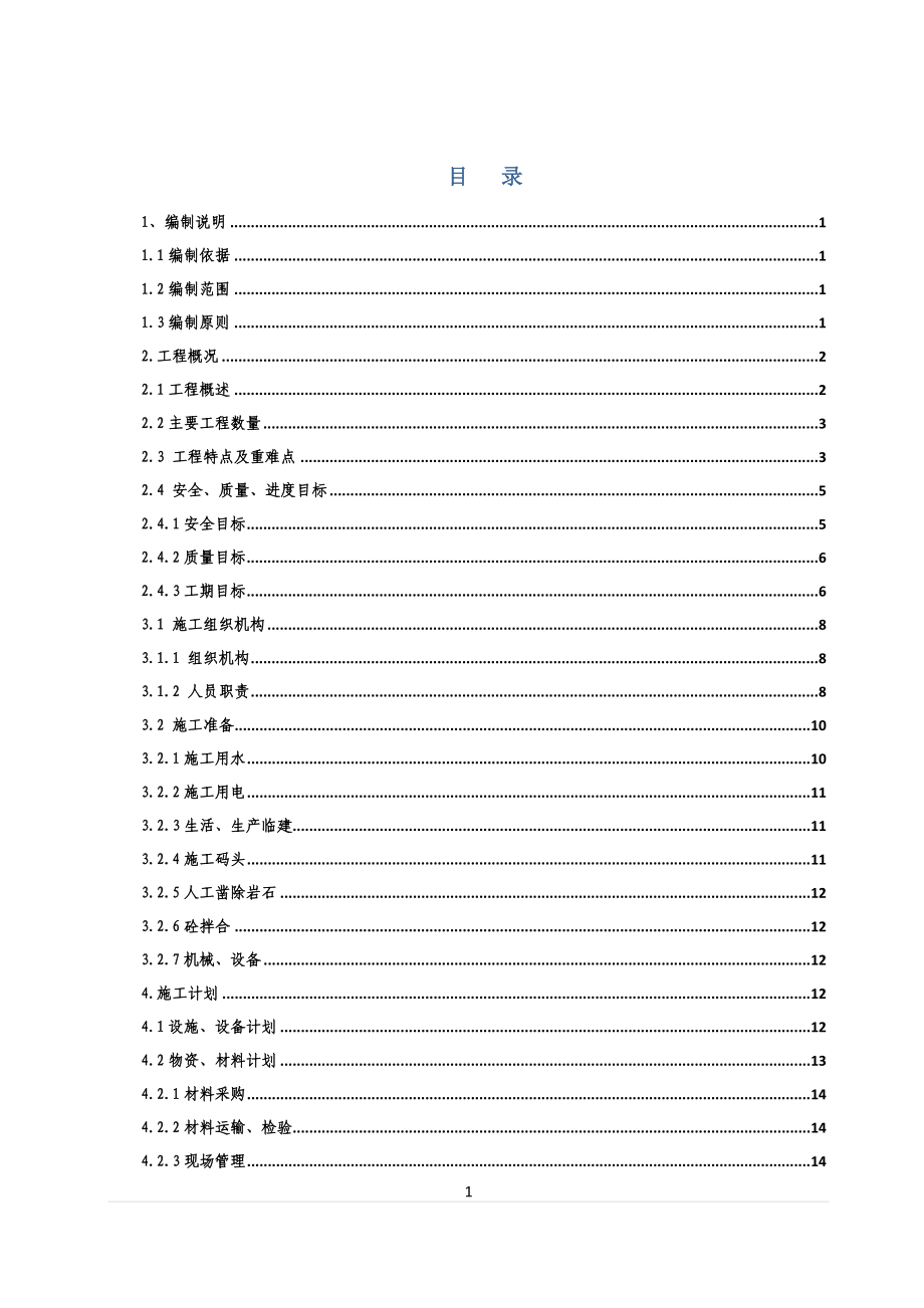 十七局鹰厦线棚洞接长施工组织设计K340635～684、K34.docx_第3页