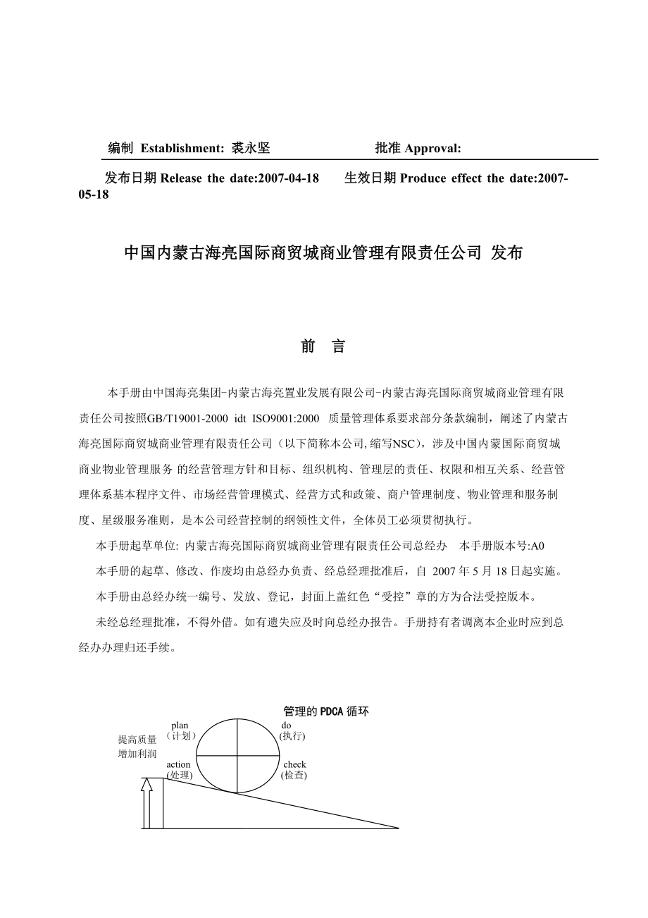 某商贸管理公司商业管理手册.docx_第2页