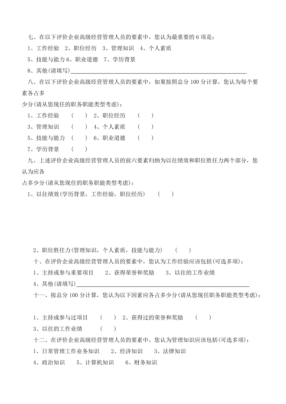 常用的诊断与测评手册_分职能测评与诊断工具.docx_第2页