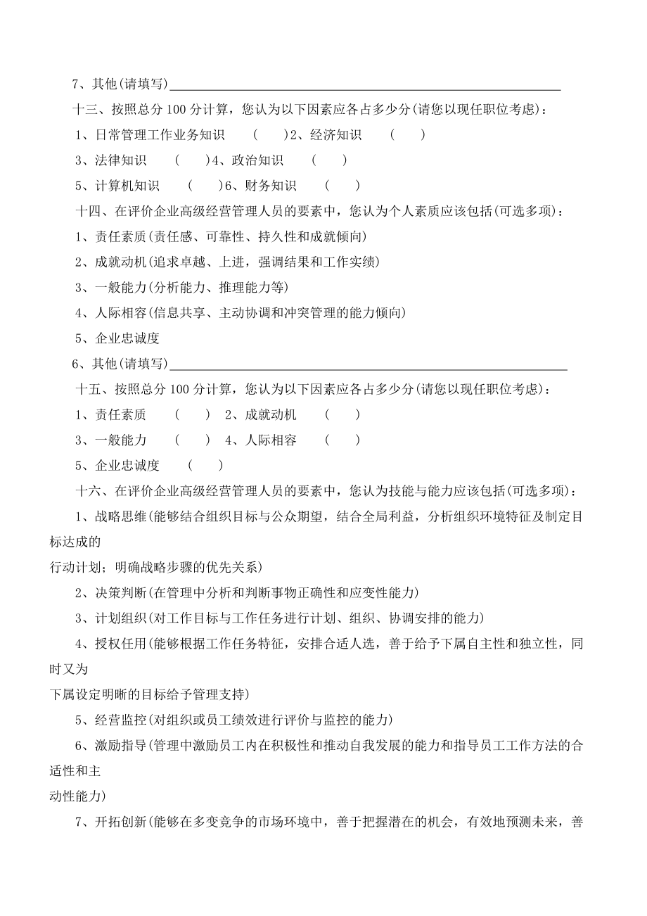 常用的诊断与测评手册_分职能测评与诊断工具.docx_第3页