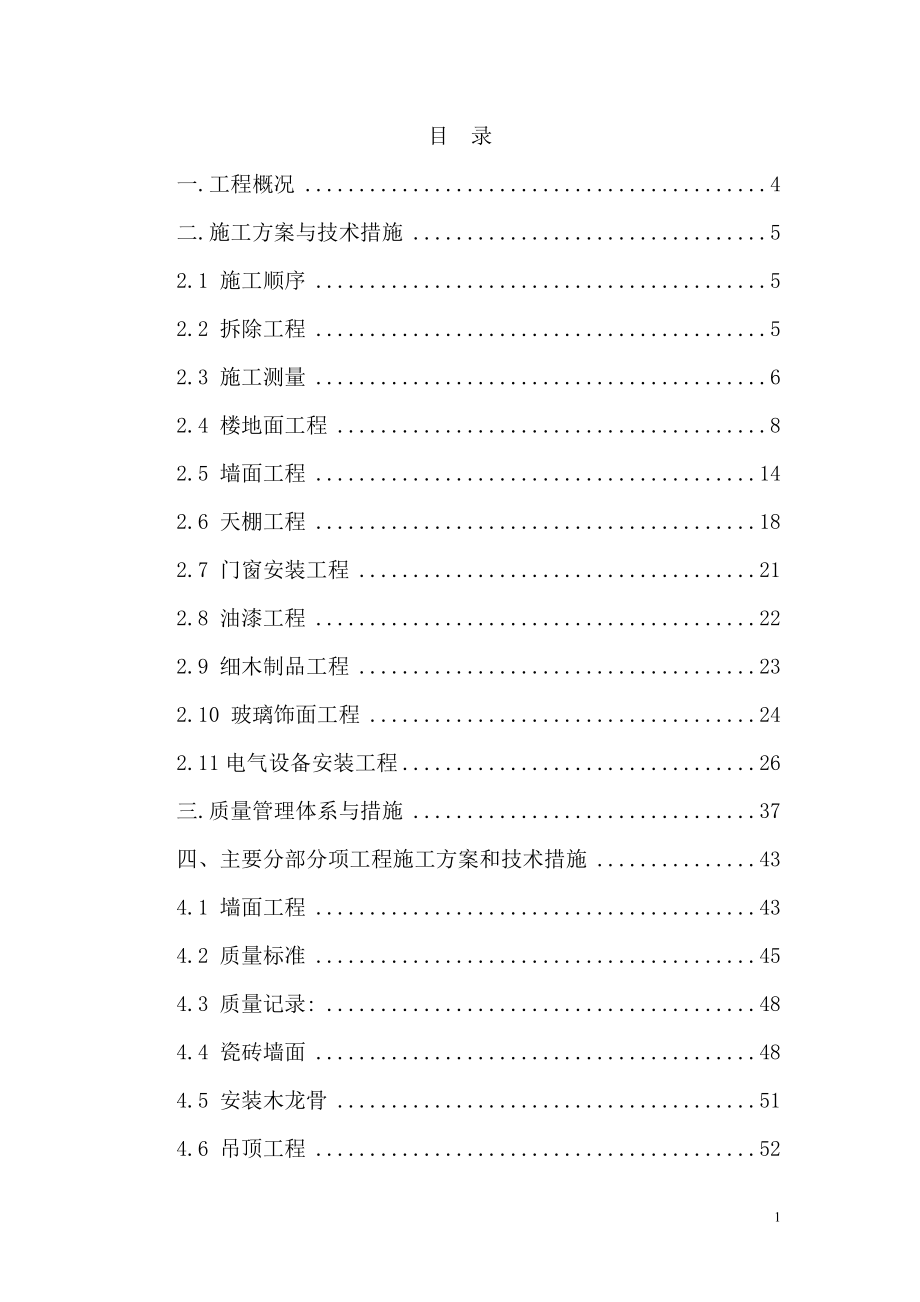 幼儿教育中心办园达标工程投标书.docx_第2页